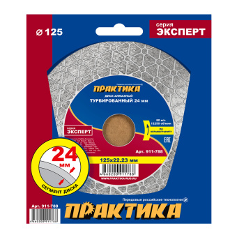 Диск алмазный сплошной Практика 125×22,2 мм Эксперт